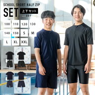 スクール水着 半袖上下セット 男の子 シールゼッケン付き ロングタイプ 前後全面裏地付き 紐調節可能 丈…