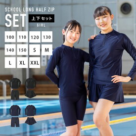 スクール水着 長袖上下セット 女の子 シールゼッケン付き セパレート 【土日祝も出荷】≪365日品質保証≫ 全色UVカット率98.9％↑ uvパーカー 水着 ベビー キッズ ジュニア 男の子女の子 の プールバッグ ラップタオル リンネ