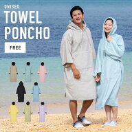 タオルポンチョ【土日祝も出荷】≪365日品質保証≫★30日返品交換対応★ サーフポンチョ サフィン サウナ…