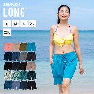 サーフパンツ レディース ロング丈 【土日祝も出荷】☆販売累計110万枚突破☆≪365日品質保証≫★30日返…
