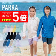 薄手でしっかりUVカット 涼感素材 ラッシュガード キッズ パーカー 【土日祝も出荷】≪365日品質保証≫ …