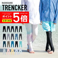 涼感素材 ラッシュガード キッズ トレンカ【土日祝も出荷】≪365日品質保証≫ 全色UVカット率99.5％↑ uv…