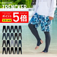 涼感素材 ラッシュガード メンズ トレンカ 【土日祝も出荷】≪365日品質保証≫ 全色UVカット率99.5％↑ U…