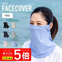 接触冷感加工 夏用 フェイスカバー 洗える 花粉 対策【土日祝も出荷】≪365日品質保証≫★30日返品交換対応★ UVカット マスク フェイスマスク 日よけマスク ネックガード フェイスガード レディース メンズ キッズ の サーフパンツ や UV トレンカ ラッシュパーカー リンネ