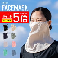息苦しくない 夏用 フェイスカバー 洗える 花粉 対策【土日祝も出荷】≪365日品質保証≫★30日返品交換対…