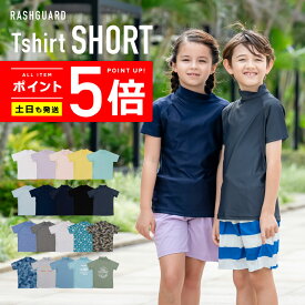 涼感素材 ラッシュガード 半袖 Tシャツ 【土日祝も出荷】≪365日品質保証≫ 全色UVカット率98.9％↑ UVカット ラッシュTシャツ 水着 体型カバー トップス ベビー キッズ 男の子 女の子 レディース メンズ の サーフパンツ や トレンカ マリンシューズ サファリハット リンネ