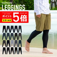 涼感素材 ラッシュガード メンズ レギンス 【土日祝も出荷】≪365日品質保証≫ 全色UVカット率99.5％↑ U…