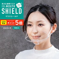 透明マスク クリアマスク 10枚入 マウスシールド 【在庫あり 即納】マスク 軽量 軽い 男女兼用 face shie…