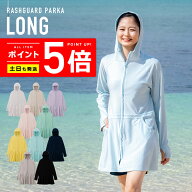 薄手でしっかりUVカット 涼感素材 ラッシュガード レディース ロング 【土日祝も出荷】≪365日品質保証≫…