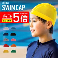 スイムキャップ 水泳帽 メッシュ 無地 キッズ 男女兼用 学校用 スイミング プール スポーツジム 競泳【土…