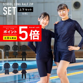 スクール水着 長袖上下セット 女の子 シールゼッケン付き セパレート 【土日祝も出荷】≪365日品質保証≫ 全色UVカット率98.9％↑ uvパーカー 水着 ベビー キッズ ジュニア 男の子女の子 の プールバッグ ラップタオル リンネ