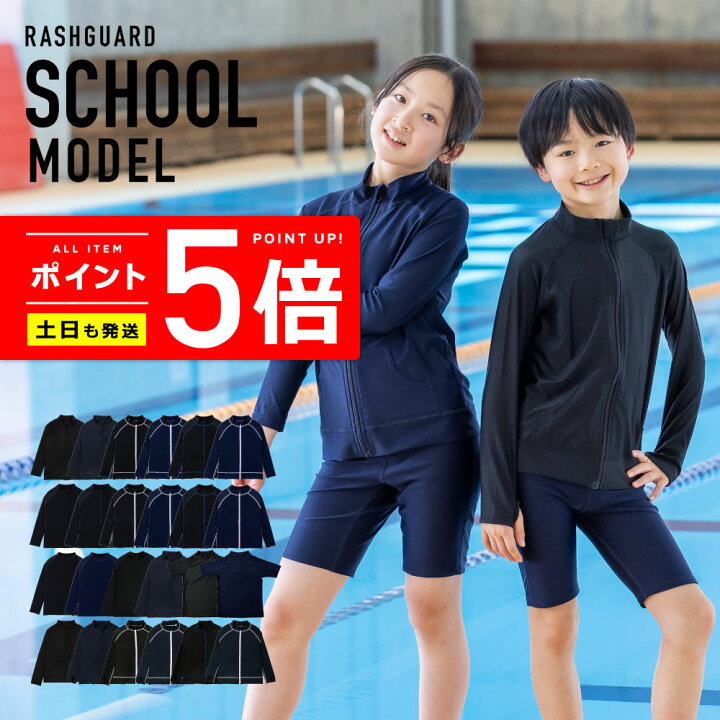 楽天市場 ラッシュガード キッズ フードなし 土日祝も出荷 365日品質保証 30日返品ok 全色uvカット率99 5 ジップアップ スタンドカラー 水着 ベビー 男の子 女の子 長袖 レディース メンズ の サーフパンツ や トレンカ マリンシューズ サファリハット
