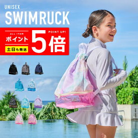 スイムリュック【土日祝も出荷】≪365日品質保証≫★30日返品交換対応★プールバッグ スイムバッグ リュック型 水泳バッグ ビーチバッグ 手下げリュック レディース メンズ キッズ の サーフパンツ や UV トレンカ ラッシュパーカー UVパーカー も リンネ