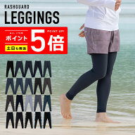 涼感素材 ラッシュガード レディース レギンス 【土日祝も出荷】≪365日品質保証≫ 全色UVカット率99.5％…