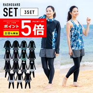 薄手でしっかりUVカット 涼感素材 ラッシュガード レディース 3点セット 【土日祝も出荷】≪365日品質保…