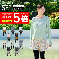 レディース ラッシュ 長袖上下セット　薄手でしっかりUVカット 涼感素材 ラッシュガード レディースセッ…