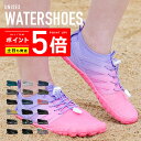 ウォーターシューズ 調整可能シューズ紐付き【土日祝も出荷】≪365日品質保証≫★30日返品OK★砂が入りにくい アクア…