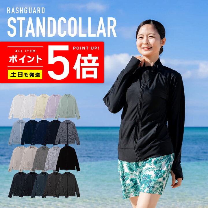 楽天市場 薄手でしっかりuvカット 涼感素材 ラッシュガード レディース フードなし 土日祝も出荷 365日品質保証 全色uvカット率98 9 Uvカット Uvパーカー 水着 体型カバー 長袖 メンズ キッズ の サーフパンツ や トレンカ マリンシューズ サファリハット