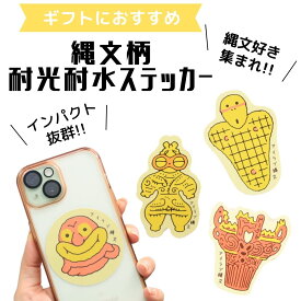 【クーポンで￥418】土偶 ステッカー シール はにわグッズ 雑貨 可愛い スーツケース スマホ キャラクター 防水 土偶 ユニーク 歴史好き かわいい モバイルステッカー シール スマホステッカー 土器 耐水 耐光 大きめ 縄文グッズ 遮光器土偶 古代 グッズ 埴輪グッズ