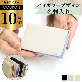 【クーポンで￥1782】名刺入れ レディース マグネット 仕切り バイカラー かわいい 人気 マグネット 可愛い コンパクト シンプル 仕事 ケース 大容量 おしゃれ カード入れ 名刺 カード プレゼント 2室 ICカード カードケース ギフト 名刺入れ レディース名刺入れ