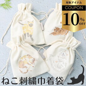 【クーポンで￥890→￥801】ギフト レディース 巾着袋 大人かわいい雑貨 猫 おしゃれ 大人 可愛い 猫 ねこ かわいい ねこグッズ ネコ ネコグッズ 巾着 猫 袋 刺繍 猫グッズ 雑貨 プレゼント 大人用 ミケ きんちゃく 小物入れ 収納 巾着 小さめ 大人の巾着 猫刺繍 収納袋