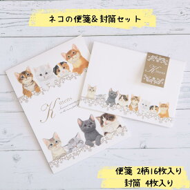 猫グッズ レターセット 猫 かわいい A5 16枚入り 2柄 便箋 メモ 封筒 猫柄 シンプル ギフト プレゼント 大人かわいい雑貨 文具 ねこ 雑貨 ネコ 高校生 中学生 女の子 先生への手紙プチギフト 手紙