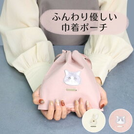 【SALE】巾着袋 おしゃれ 大人 かわいい うさぎ 猫 猫グッズ コットン ポリエステル 可愛い うさぎグッズ きんちゃく ピンク 18cm 20cm ギフト プレゼント