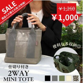 【クリスマスプレゼントもらえる】レディース ミニトート 仕切り ランチバッグ バッグ 2way キャンバス 帆布トート 帆布バッグ 肩掛け 散歩 レディース ショルダー オープンポケット 帆布ショルダー バッグ はんぷ コットン 大容量 帆布トート 機能 キャンバストート
