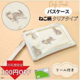 【更に使えるクーポン!】定期入れ パスケース リール付き 猫 ファスナー かわいい 小銭入れ ファスナー ねこグッズ 雑貨 レディース カード入れ ネコ ウサギ コインケース ICカードケース パスケースリール プレゼント ギフト 子供 ファスナー付き うさぎ