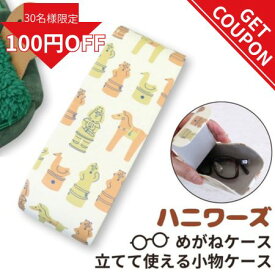 【更に使えるクーポン!】はにわ 眼鏡ケース めがね ケース 埴輪 ギフト ペンケース ハニワグッズ 雑貨 はにわグッズ かわいい 筆箱 ハニワ 小学生 中学生 高校生 男子 女子 キャラクター 埴輪グッズ ふでばこ 可愛い プレゼント 大人可愛い雑貨 はにわ文具 文房具