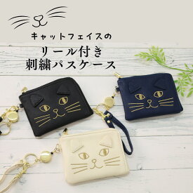【クーポンで￥1089】パスケース リール付き ギフト 子供 猫 雑貨 レディース 小銭入れ 定期入れ ファスナー カード落ちない かわいい キーケース 猫グッズ コインケース オシャレ ICカードケース キッズ パスケースリール ネコ カード入れ リールパスケース プレゼント