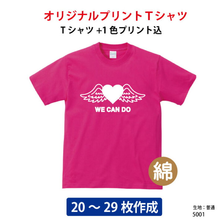 楽天市場】オリジナルTシャツ/最安値に挑戦！/オーダーメイドプリントT 