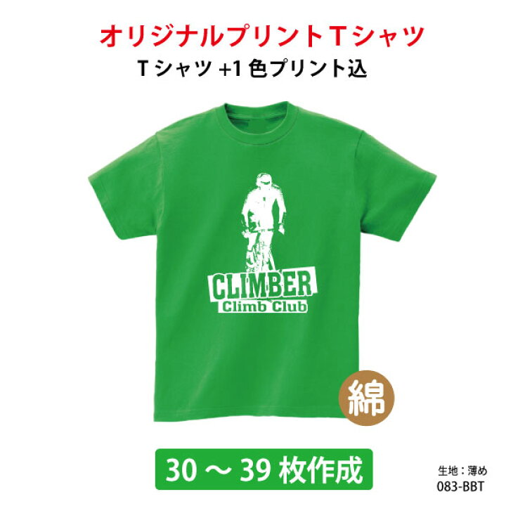 楽天市場】オリジナルtシャツ 最安値に挑戦！ 1枚1000円以下で作成  