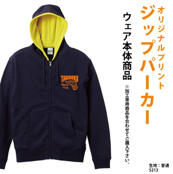 ジップパーカーオリジナルTシャツオーダーメイド作成プリントパーカー 