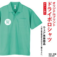 ドライポロシャツ(ポケット付き)オリジナルプリント スポーツポロシャツ テニスやバドミントン チームポ…