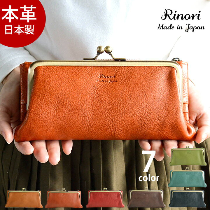 楽天市場 送料無料 日本製 がま口 長財布 財布 レディース 本革 革 がま口長財布 二つ折り 小銭入れ がま口財布 コインケース レザー ラッピング プレゼント 彼女 ギフト 誕生日 お祝い 母の日 春 がま口財布 バッグ専門店 Rinori