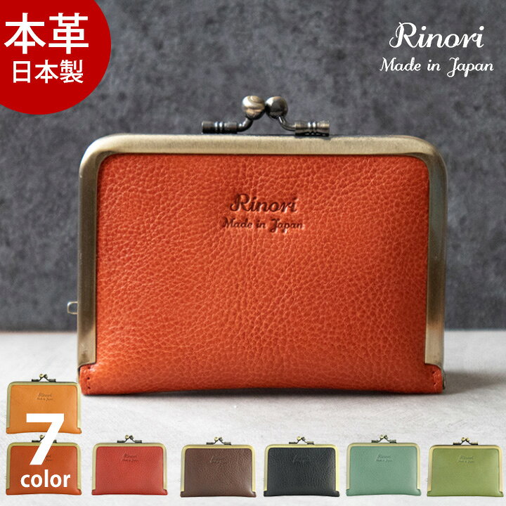 楽天市場 パスケース カードケース 定期入れ スリム かわいい おしゃれ がま口 レディース メンズ 日本製 本革 革 ギフト プレゼント バレンタイン 誕生日 キャッシュレス がま口財布 バッグ専門店 Rinori