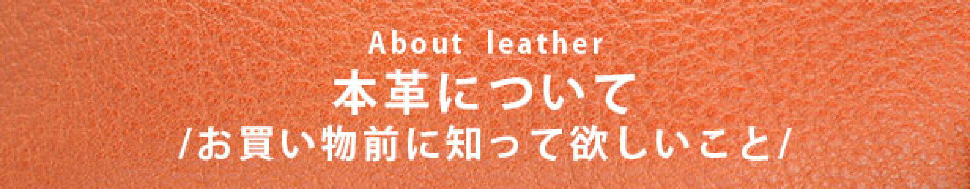本革について