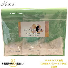 エプソムソルト ミネラル 温泉 入浴剤 お試し 3パック 冷え プチギフト 女性 男性 バスグッズ プレゼント ギフト バスソルト ゲルマニウム ゲルマニウム温浴 個包装 ホルミシス 美肌 お風呂 ラドン浴 入浴剤・温浴器 むくみ 肌質 くすみ 美肌 送料無料