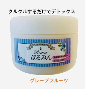 【80g】 ホルミシスクリーム プレゼント 乾燥肌 いい香り 柑橘系 グレープフルーツ ボディークリーム リンパ マッサージ クリーム ギフト ボディークリーム マッサージクリーム 顔 ホルミシ