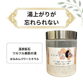 Runa ほるみん パワーミネラル ボトルタイプ エプソムソルト ホルミシス 温浴 美容入浴剤 無香料 肌ふわ 美肌 温活 肌なめらか リラックス バスタイム ギフト プレゼント 父の日 母の日