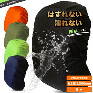 ＼楽天1位／【耐水圧2000mm】リュックカバー 防水 リュック カバー レインカバー リンプロダクト®公式 …