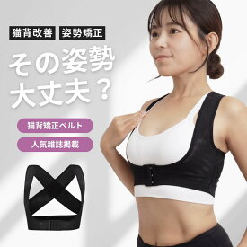 【猫背解消×美シルエット】猫背ベルト バストアップ 猫背補正下着 女性用 薄型 レディース インナー 姿勢サポーター 姿勢ベルト 男性 女性 子供 猫背矯正ベルト 姿勢矯正 姿勢矯正サポーター 腰ベルト 骨盤ベルト 骨盤矯正 1000円ポッキリ