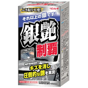 【リンレイ公式通販】ツヤの復元!撥水6ヶ月銀艶制覇 シルバー&ライトメタリック - リンレイ カークリーナー【洗車 カー用品】