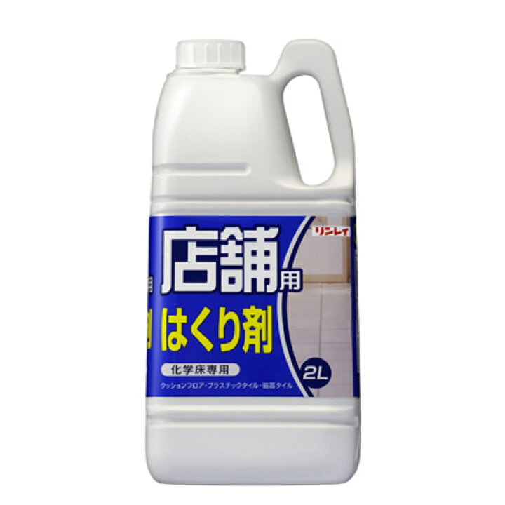 楽天市場】【リンレイ公式通販】店舗用はくり剤(2L) - リンレイ 
