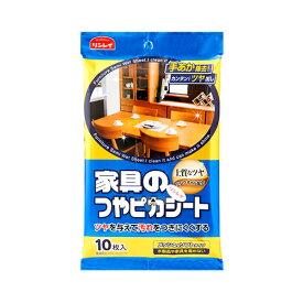 【リンレイ公式通販】家具のつやピカシート(10枚入) - リンレイ 家具の手垢（手あか）・黄ばみスッキリで艶出し【そうじ用品 清掃用品】