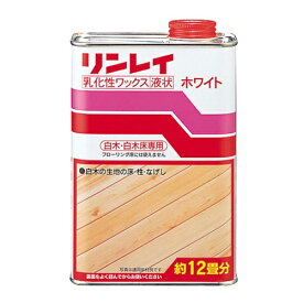 リンレイ ワックス 白木 - ホワイト(1L) -白木のフローリング床や柱・長押（なげし）に【そうじ用品 清掃用品】