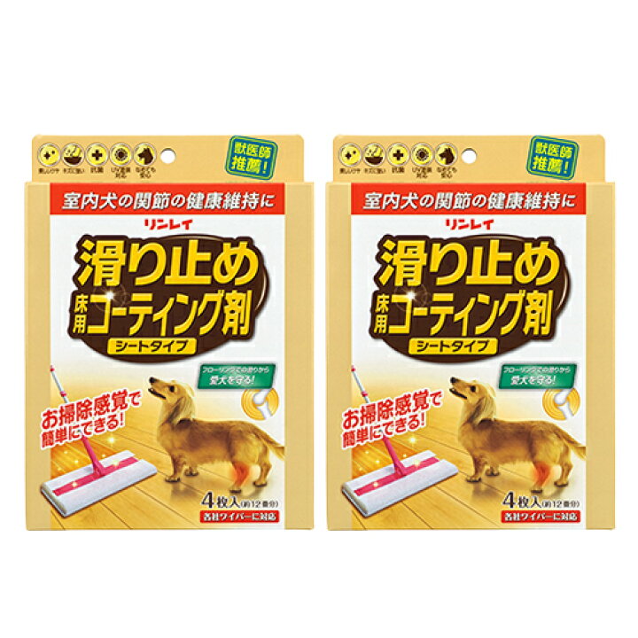 楽天市場 初めての方にオススメ 大切なペットを守る 滑り止め床用コーティング剤シートタイプ４枚入り 約１２畳分 ２セット リンレイ公式ショップ楽天市場店