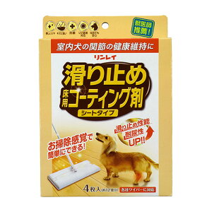 【リンレイ公式通販】滑り止め床用コーティング剤シートタイプ4枚入り(約12畳分)