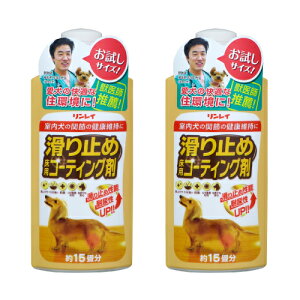 【リンレイ公式通販】 滑り止め床用コーティング剤(250mL)約15畳分×2セット